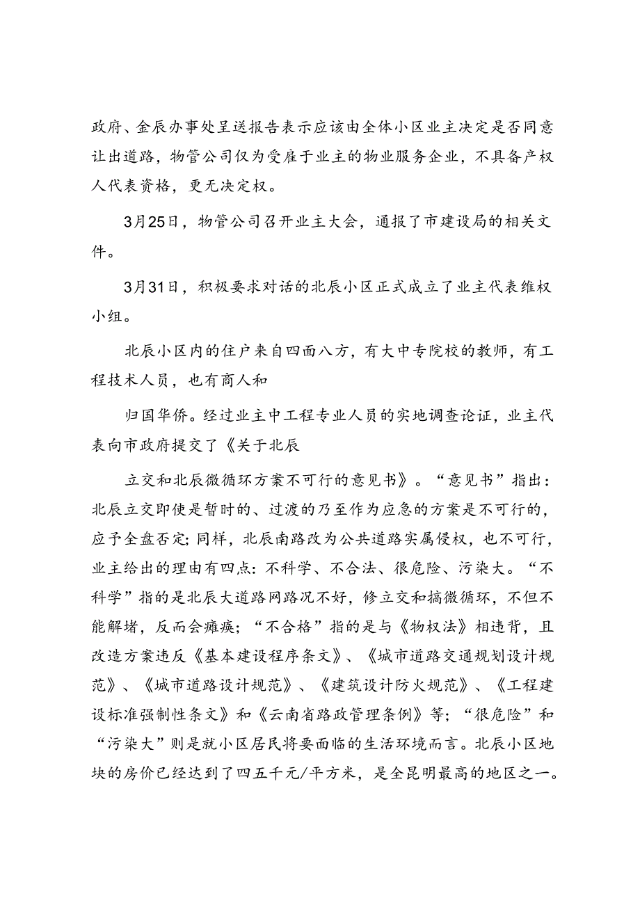 黑龙江公务员考试申论真题及答案.docx_第3页