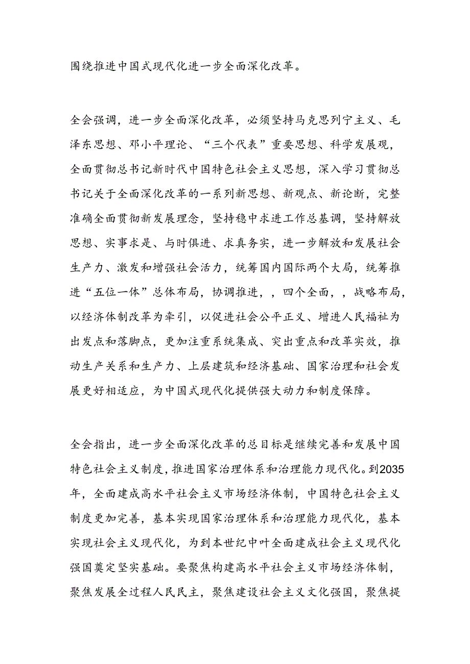 党的二十三中全会精神传达提纲.docx_第2页