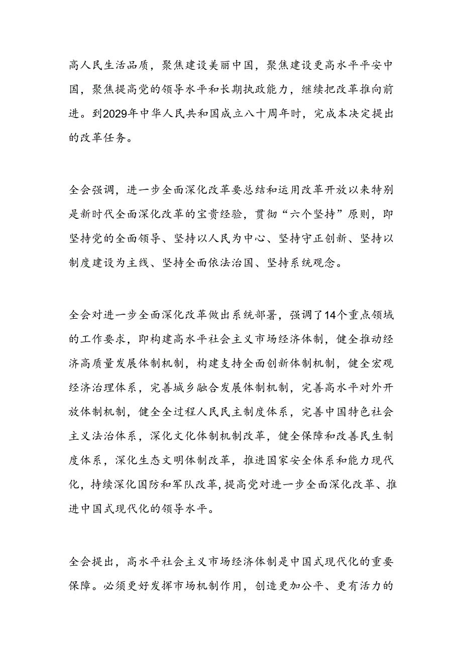 党的二十三中全会精神传达提纲.docx_第3页