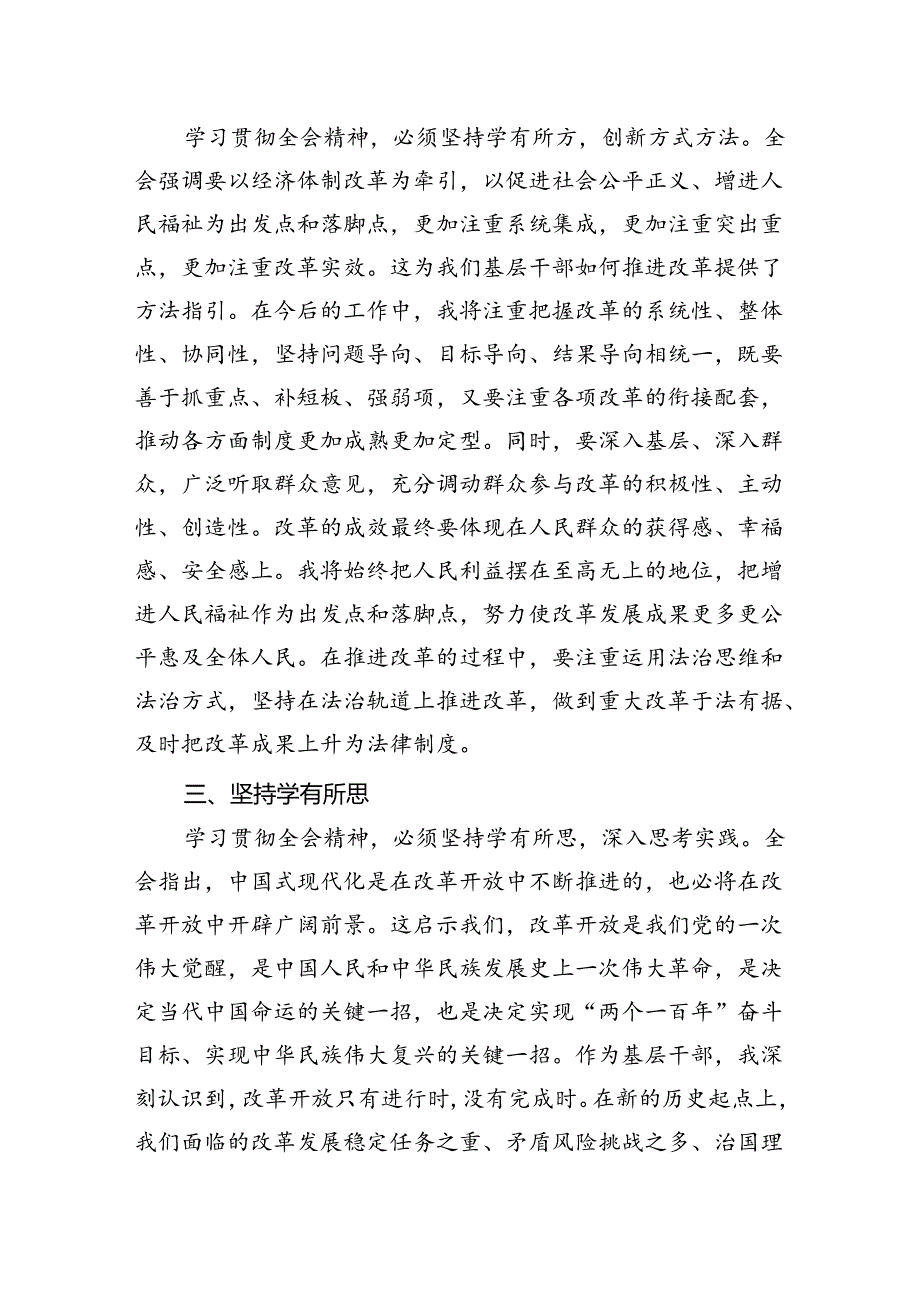学习党的二十三中全会精神心得体会（四个坚持）.docx_第2页