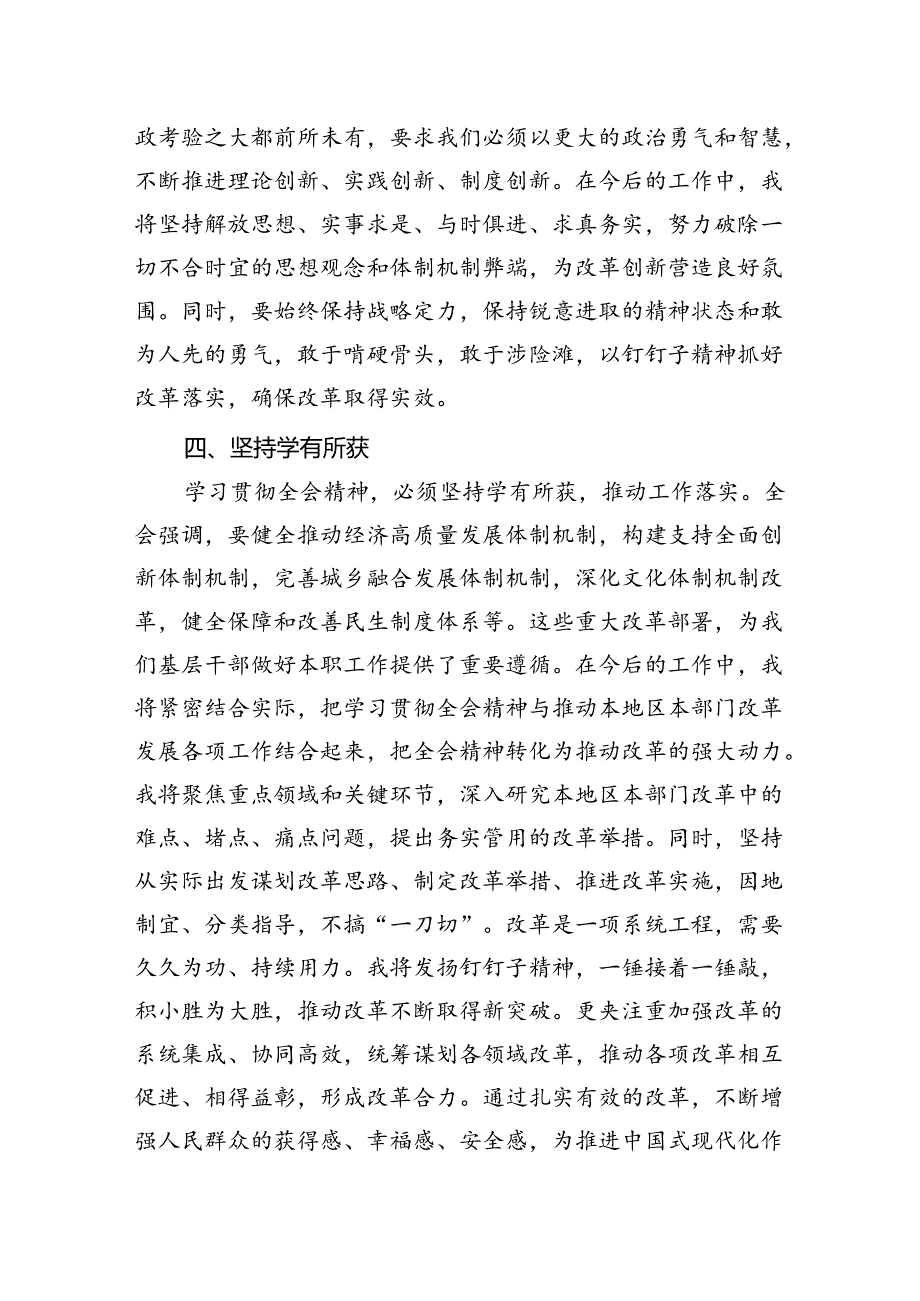 学习党的二十三中全会精神心得体会（四个坚持）.docx_第3页