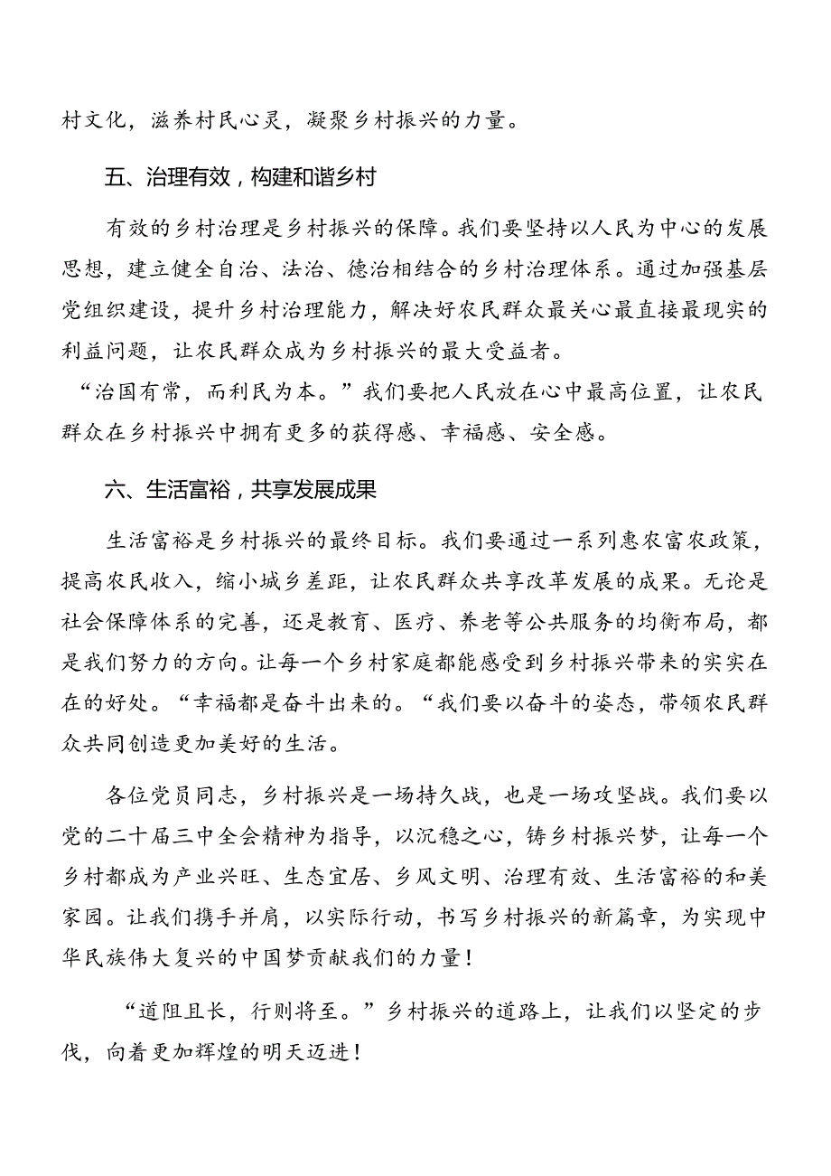 8篇汇编2024年二十三中全会精神进一步推进全面深化改革专题党课.docx_第3页
