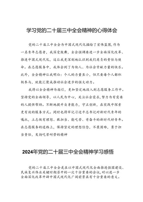 党的二十三中全会精神学习心得样本42篇.docx