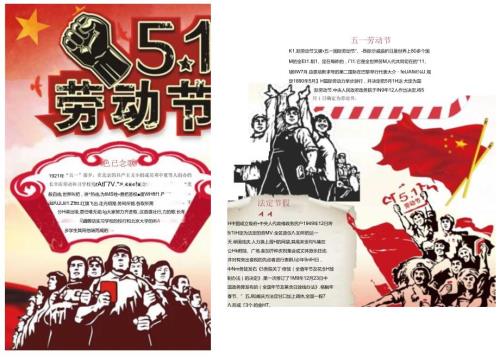 手抄小报劳动节8.docx