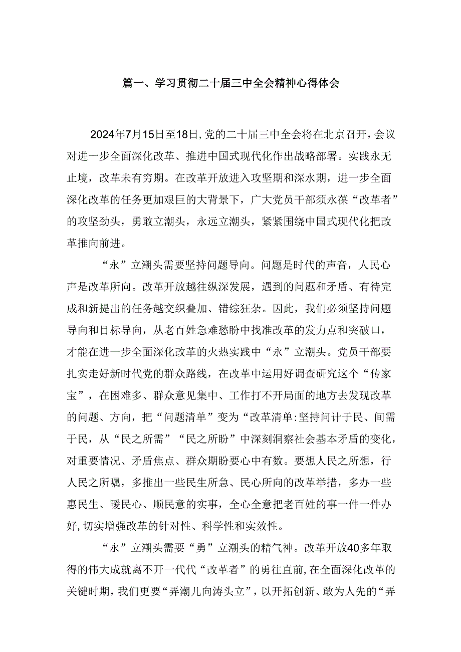学习贯彻二十三中全会精神心得体会研讨发言10篇.docx_第2页