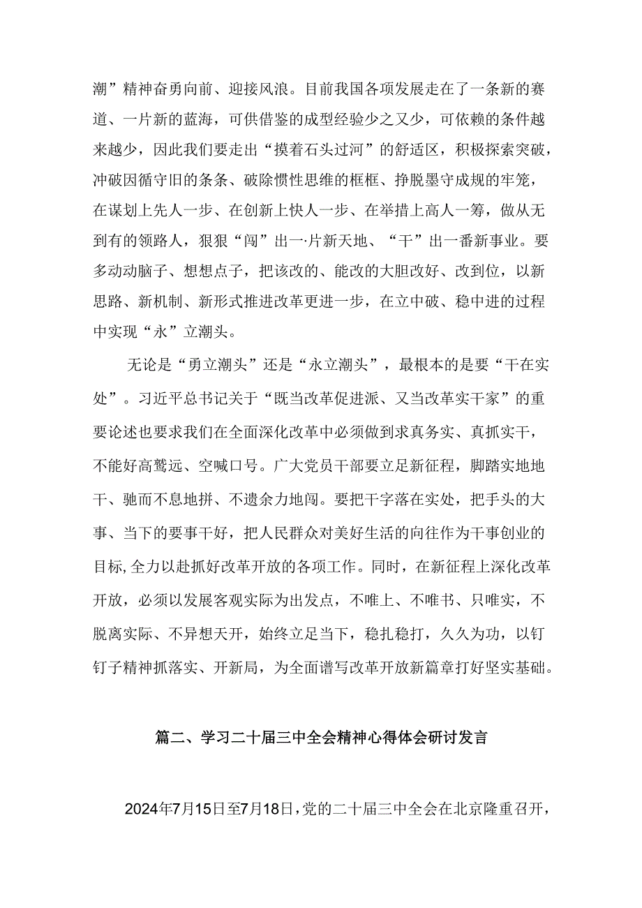 学习贯彻二十三中全会精神心得体会研讨发言10篇.docx_第3页