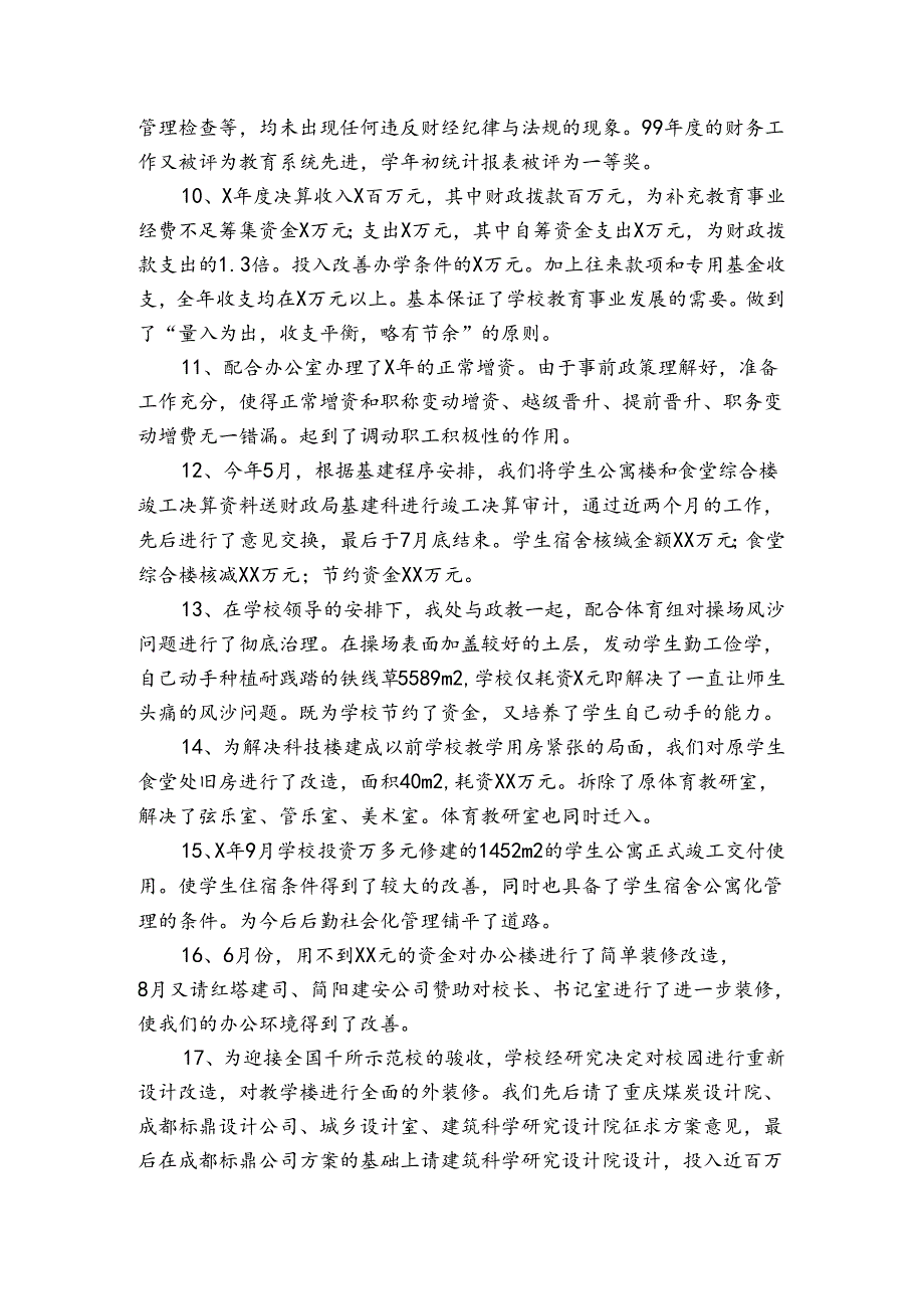 学校总务部门工作总结（3篇）.docx_第3页