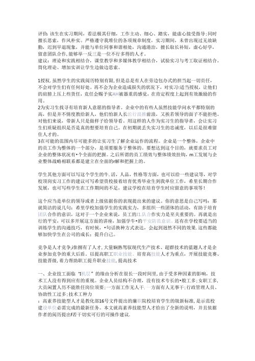 对该实习学生的总体及对人才培养的建议.docx