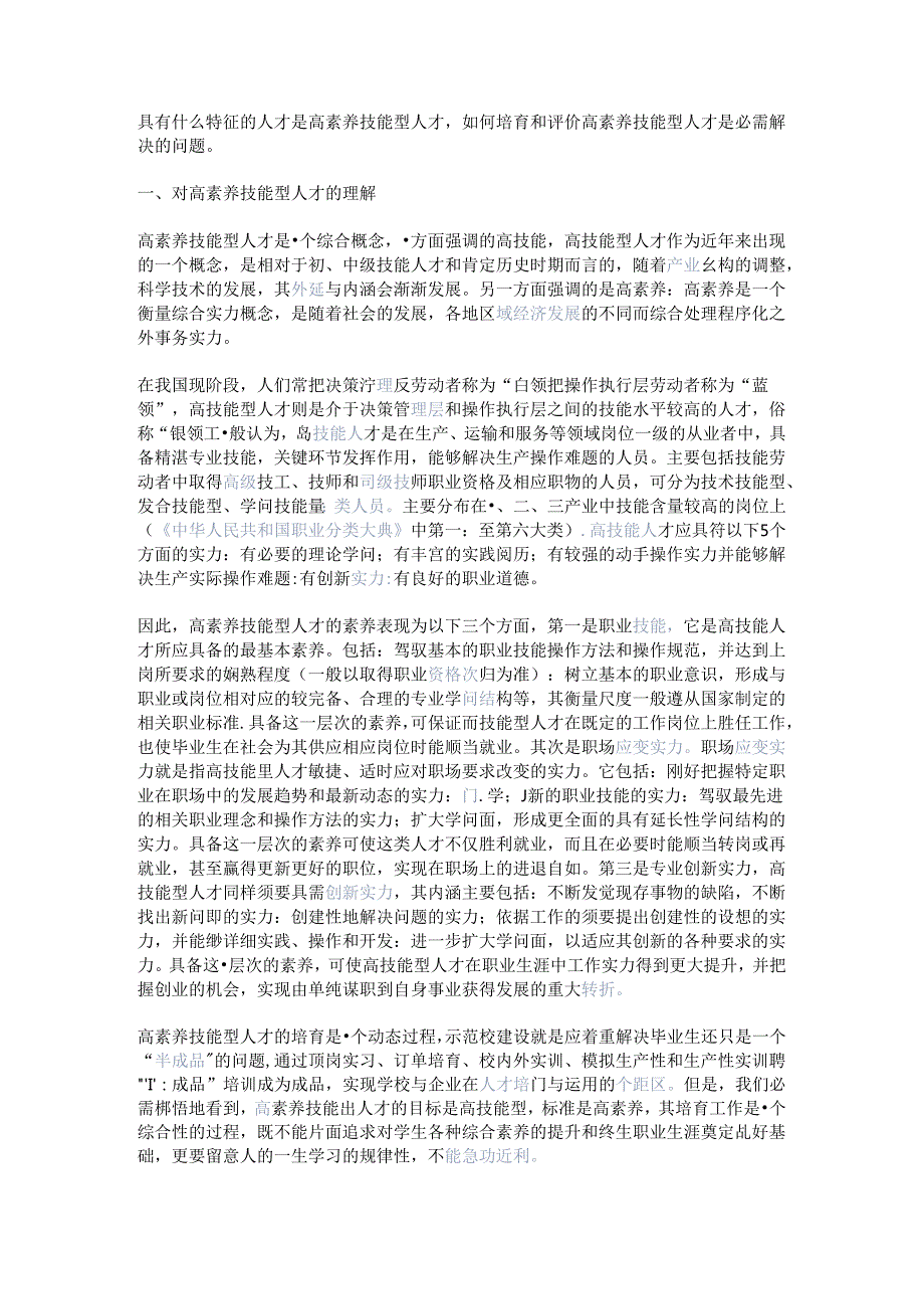 对该实习学生的总体及对人才培养的建议.docx_第2页