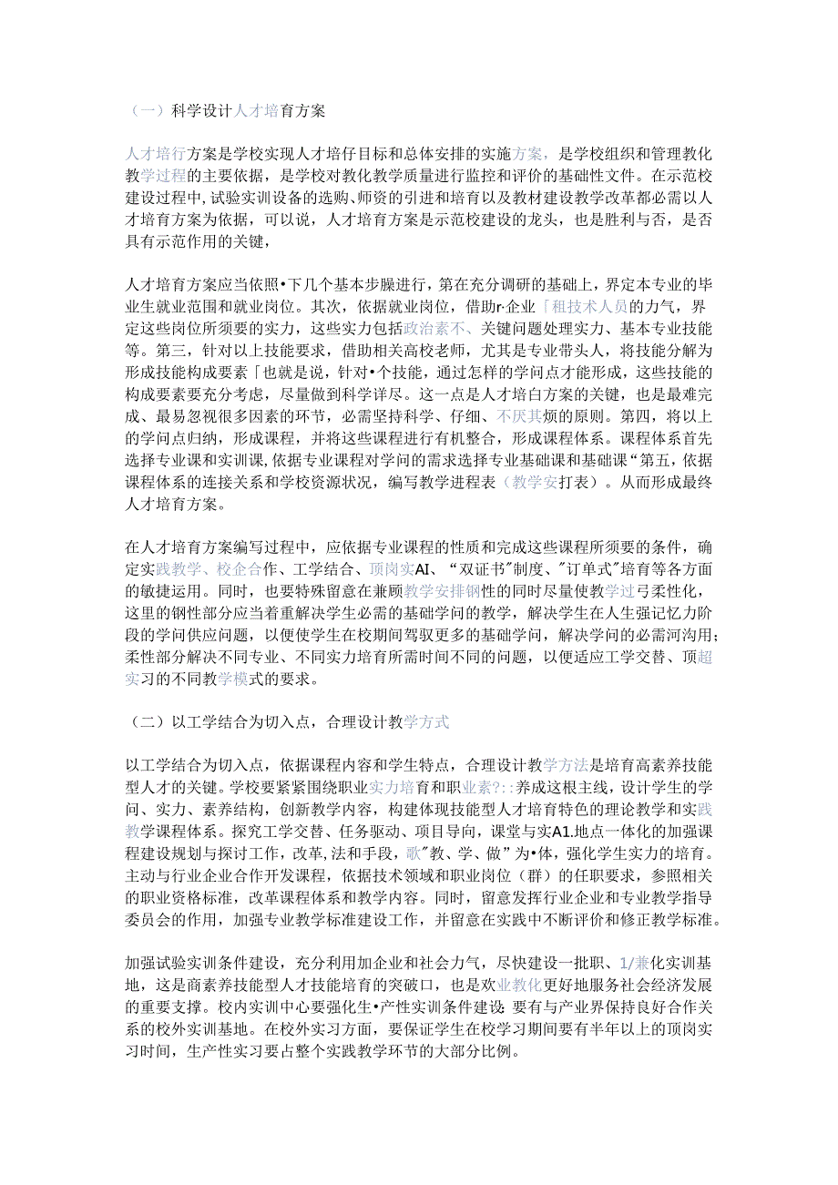 对该实习学生的总体及对人才培养的建议.docx_第3页
