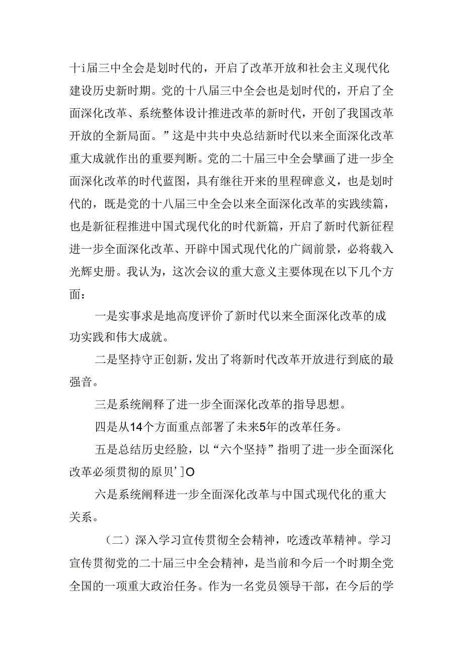 2024年读书班结业式党的二十三中全会公报总结讲话提纲.docx_第2页