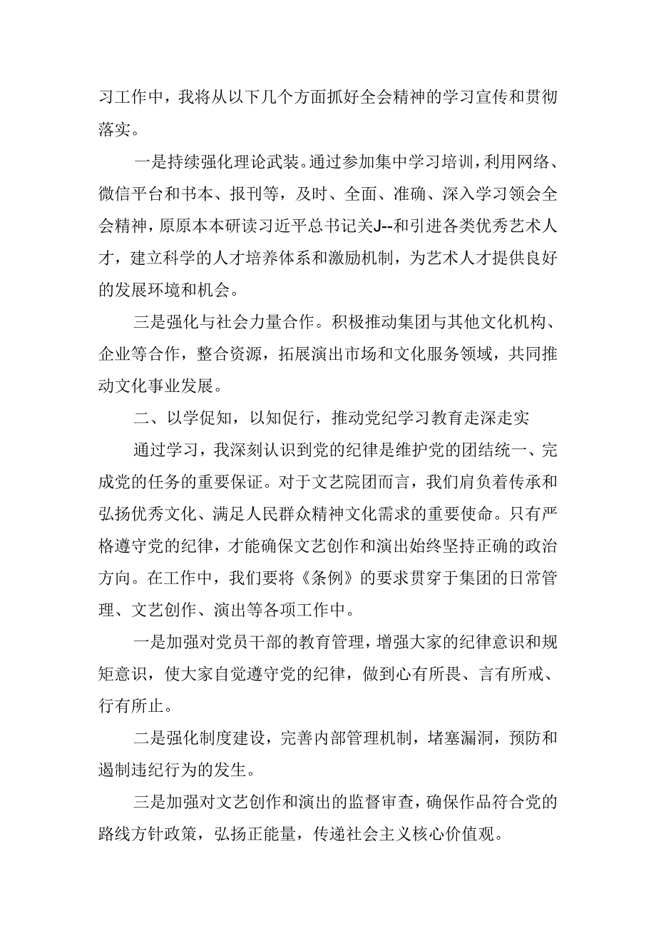 2024年读书班结业式党的二十三中全会公报总结讲话提纲.docx_第3页