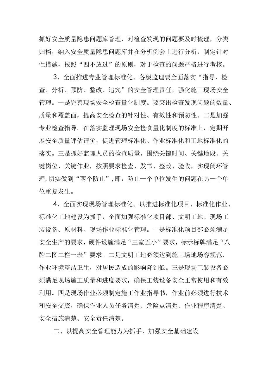 监理个人工作计划范文2024（10篇）.docx_第2页