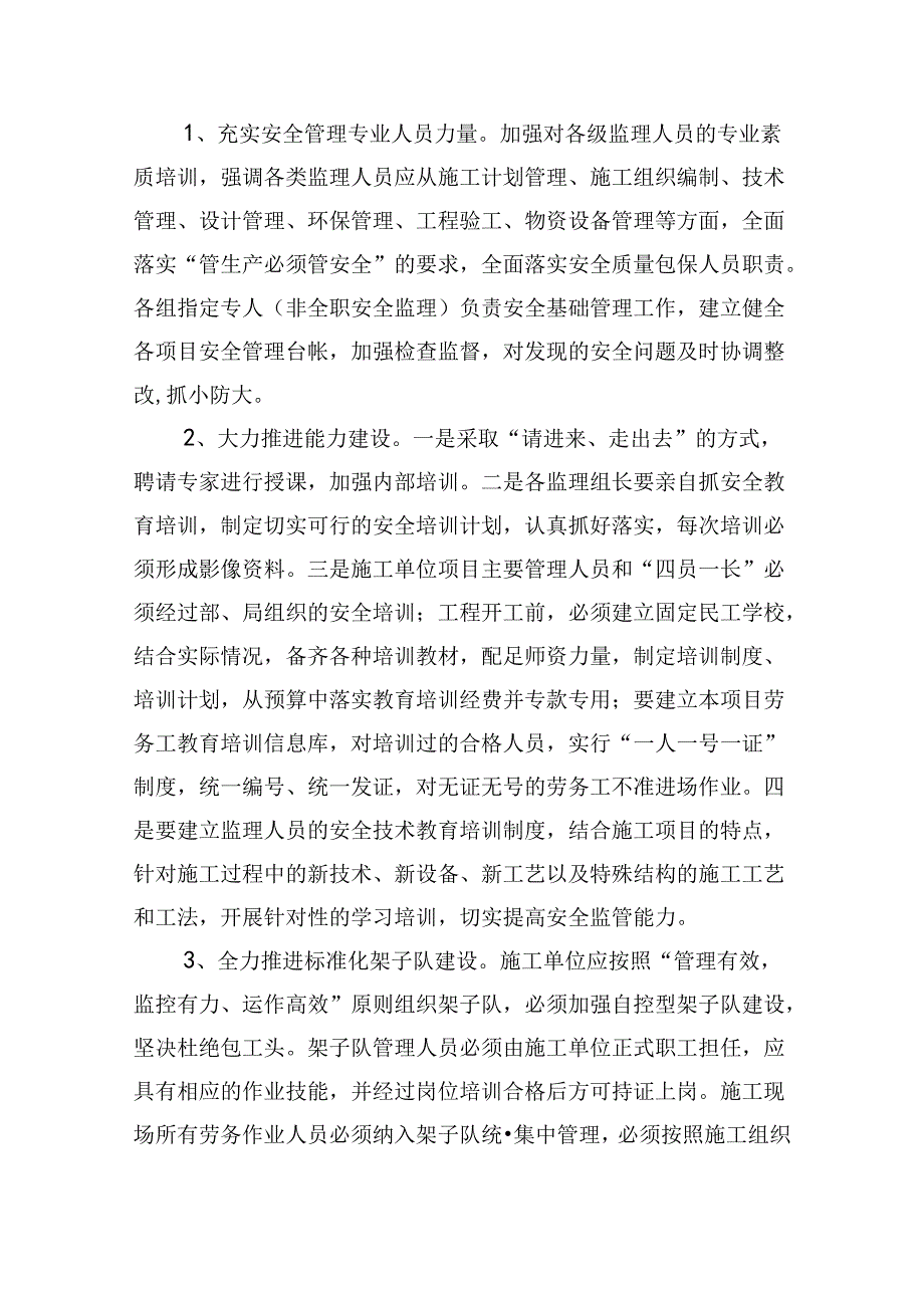 监理个人工作计划范文2024（10篇）.docx_第3页