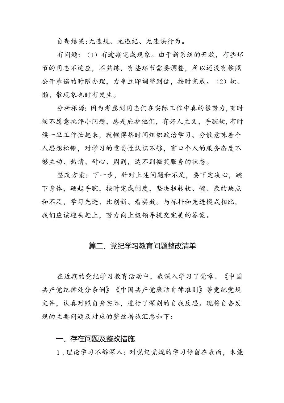 六大纪律个人剖析材料六项纪律自查自纠报告及整改措施优选10篇.docx_第3页