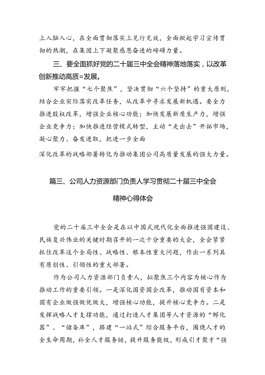 公司党委干部学习贯彻党的二十三中全会精神心得体会（共7篇）.docx_第3页