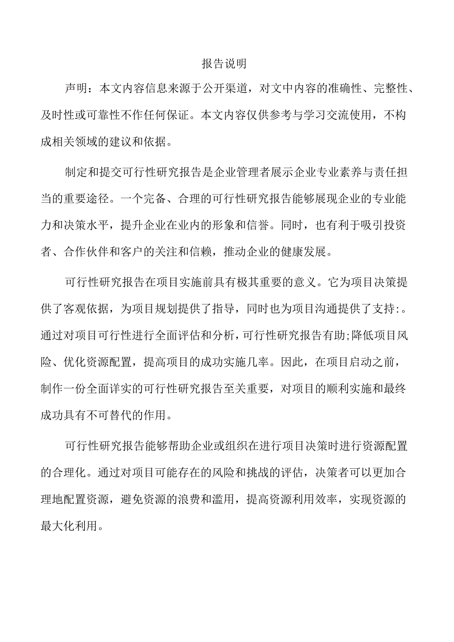 xx区新建生产加工投资项目可行性研究报告.docx_第2页