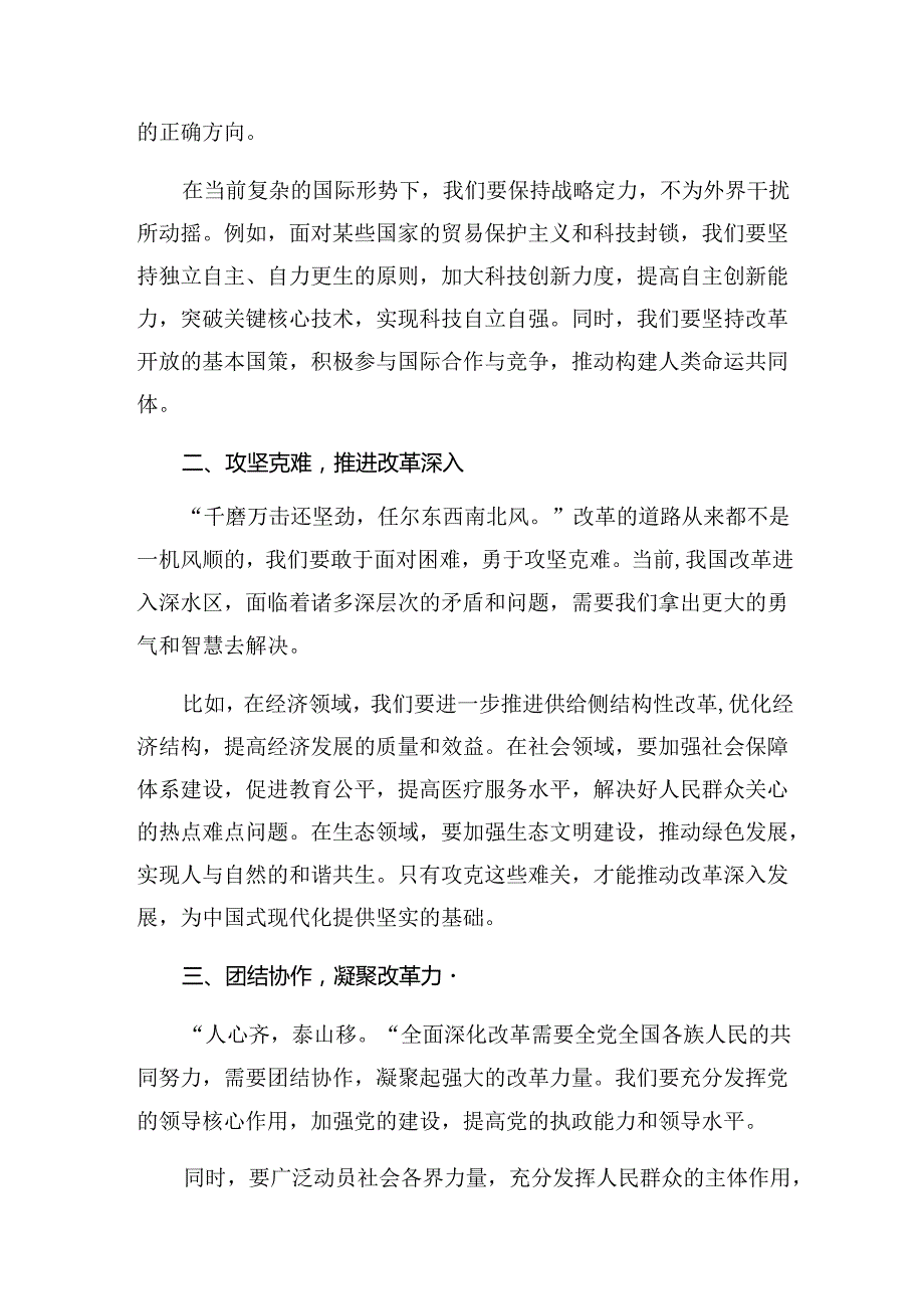 关于对2024年中共中央关于进一步全面深化改革、推进中国式现代化的决定研讨交流发言提纲共七篇.docx_第3页