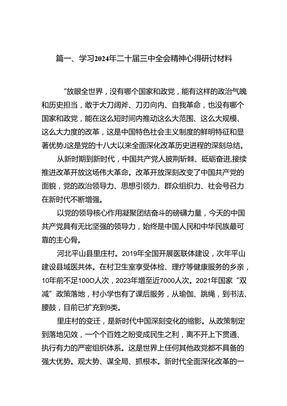 学习2024年二十三中全会精神心得研讨材料10篇（精选）.docx_第2页