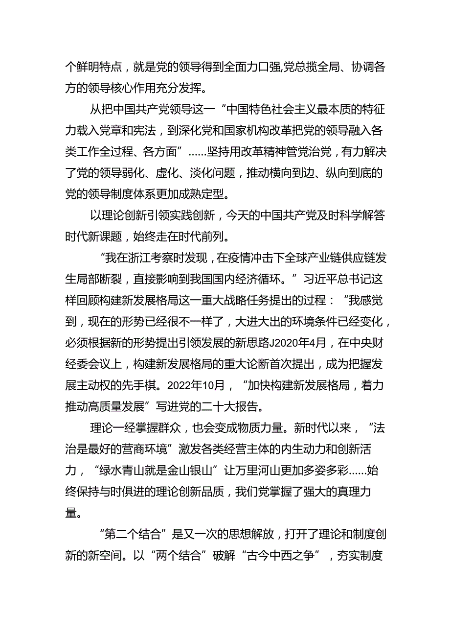 学习2024年二十三中全会精神心得研讨材料10篇（精选）.docx_第3页