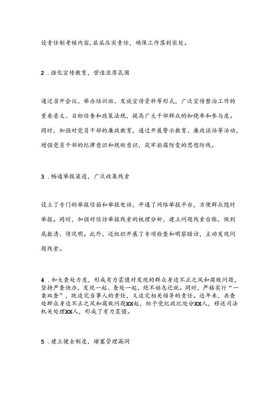 XX镇坚决整治群众身边不正之风和腐败问题的经验总结.docx_第2页