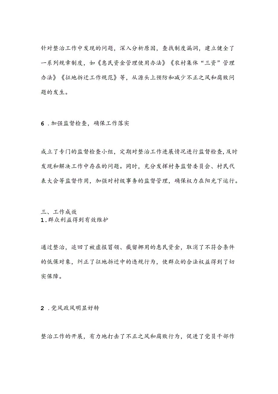 XX镇坚决整治群众身边不正之风和腐败问题的经验总结.docx_第3页