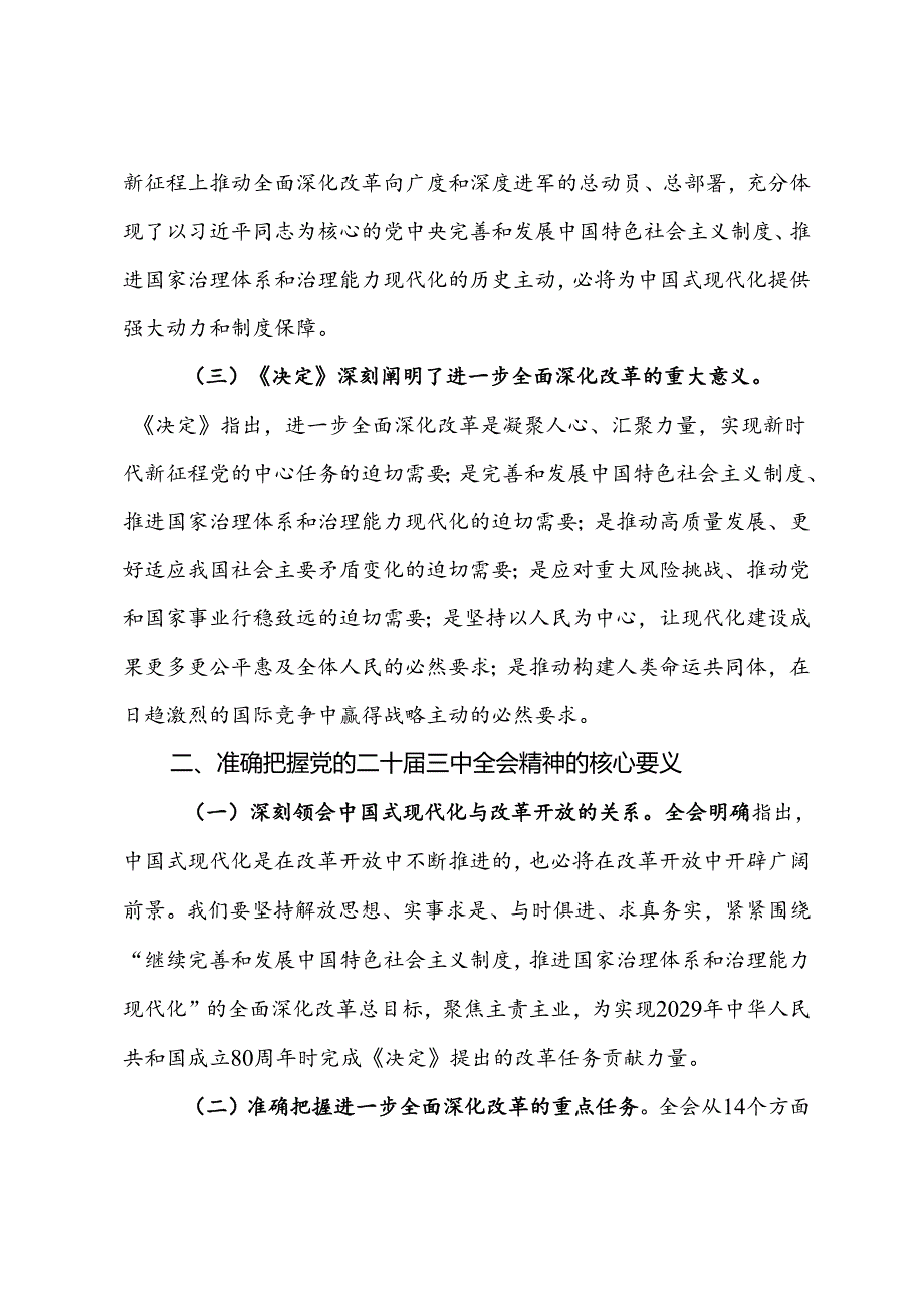 党课：深入学习贯彻党的二十三中全会精神推动地勘事业高质量发展.docx_第2页