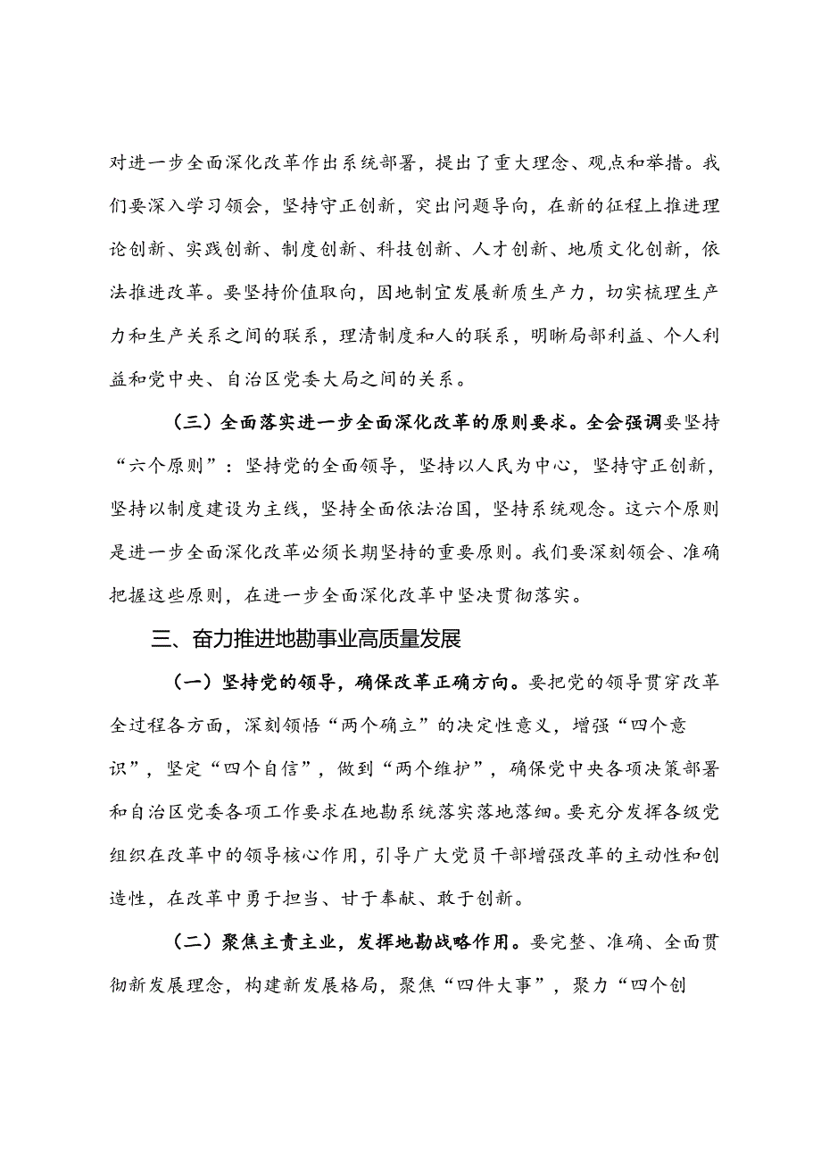 党课：深入学习贯彻党的二十三中全会精神推动地勘事业高质量发展.docx_第3页