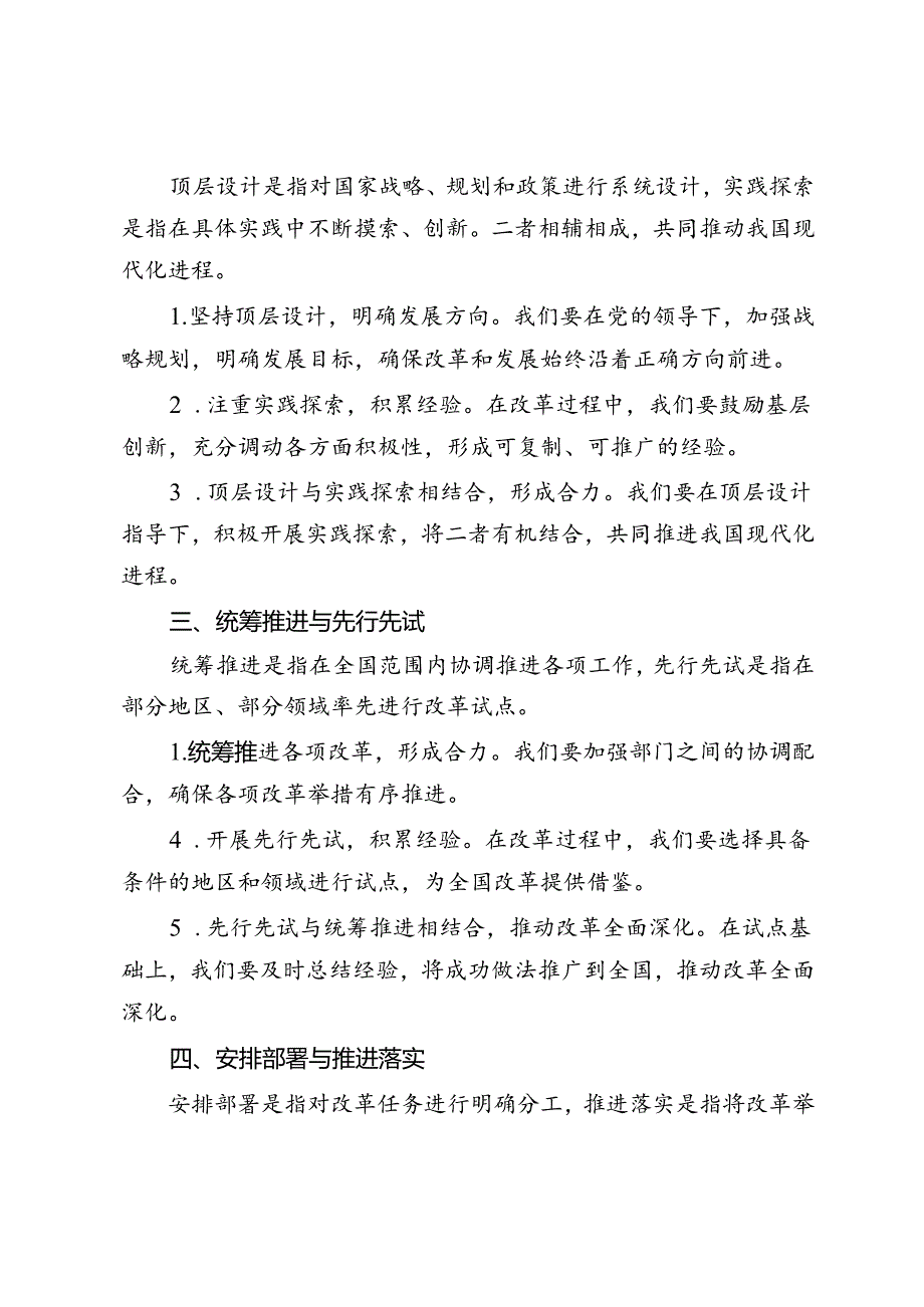 三篇学习二十三中全会精神心得体会.docx_第2页