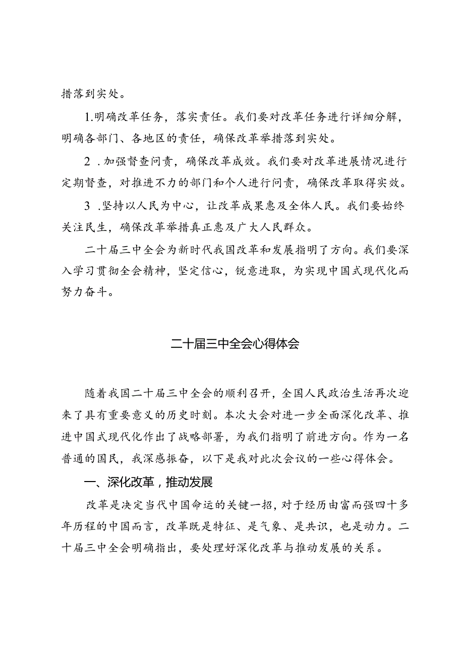 三篇学习二十三中全会精神心得体会.docx_第3页