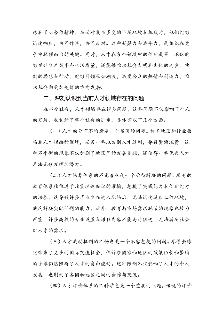 2024年二十三中全会精神：贯彻全会精神勇担时代使命的研讨交流材料及心得体会（九篇）.docx_第3页