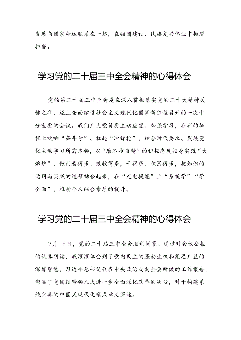 关于学习二十三中全会精神心得体会精选.docx_第2页