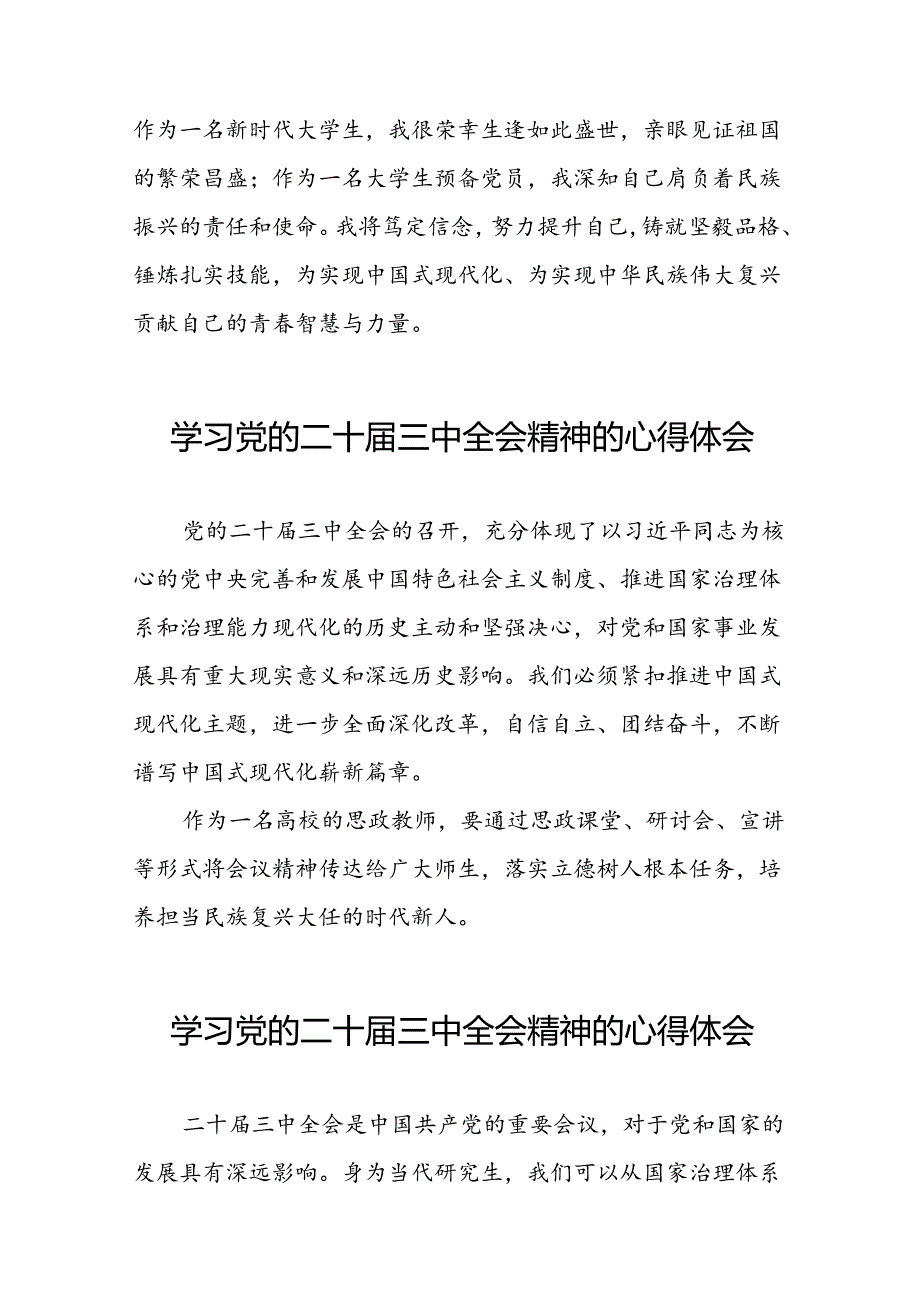 关于学习二十三中全会精神心得体会精选.docx_第3页