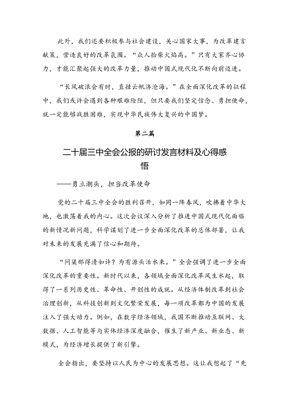 关于围绕2024二十三中全会研讨交流发言提纲、心得体会（十篇）.docx_第1页
