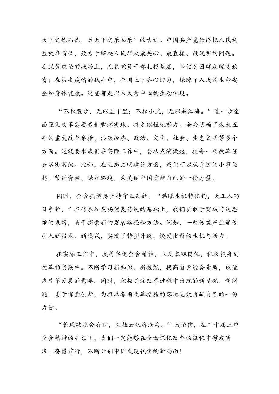 关于围绕2024二十三中全会研讨交流发言提纲、心得体会（十篇）.docx_第2页