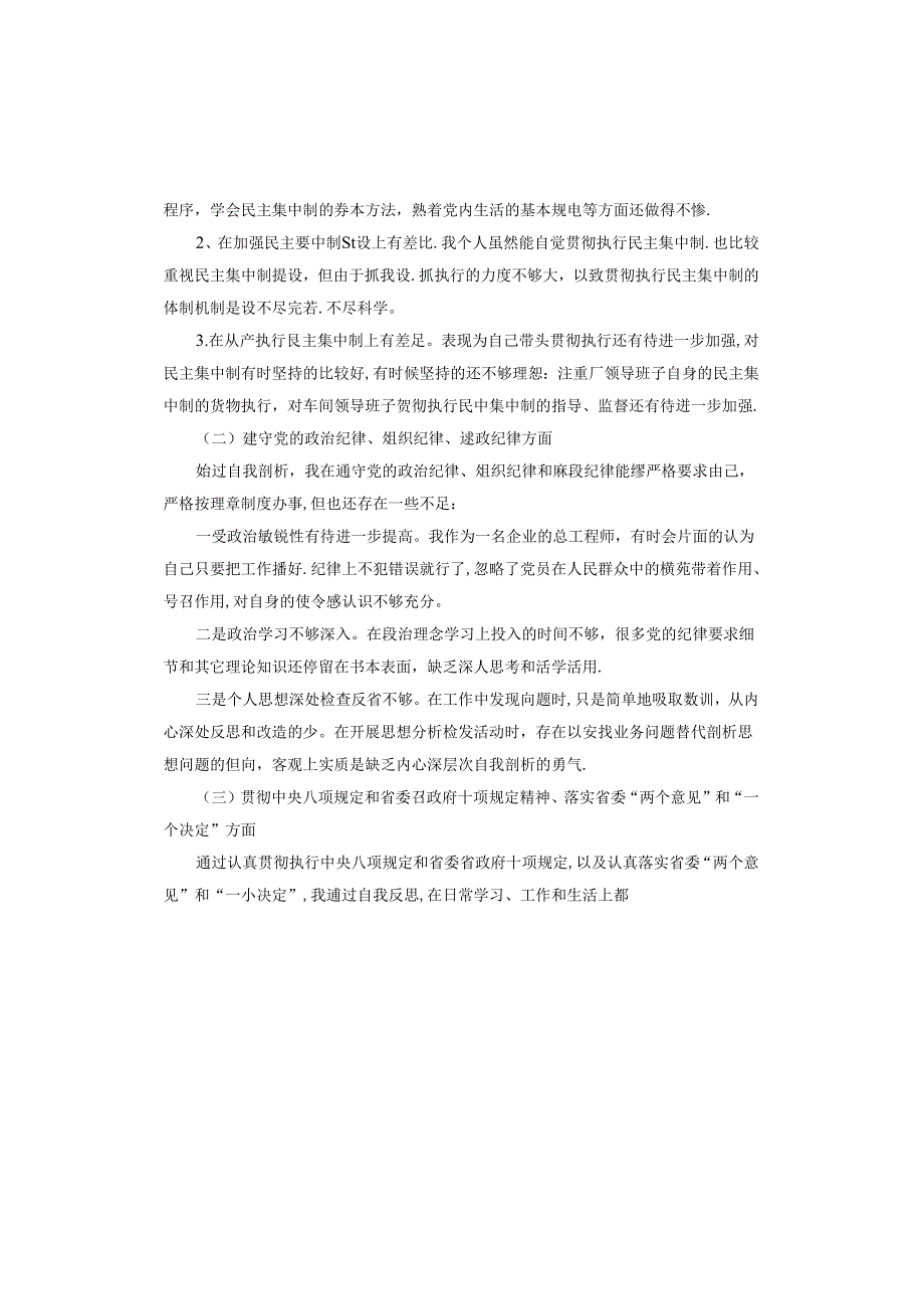 深刻剖析问题产生的原因与根源对照检查材料.docx_第2页