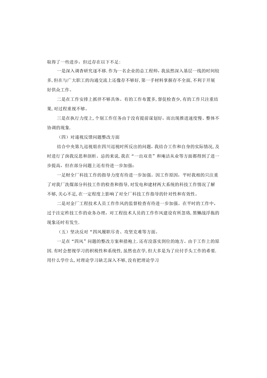 深刻剖析问题产生的原因与根源对照检查材料.docx_第3页