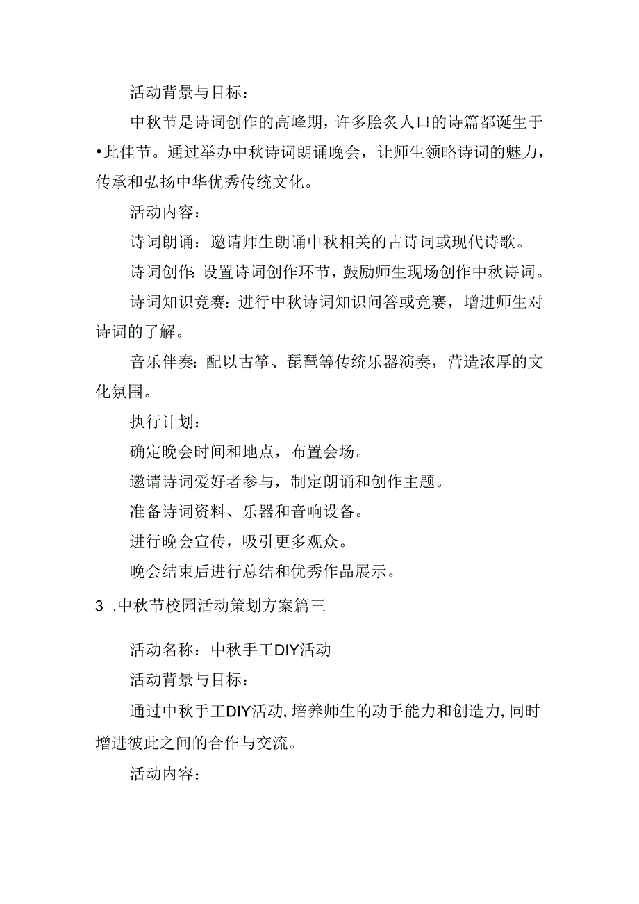 中节校园活动策划方案（精选10篇）.docx_第2页