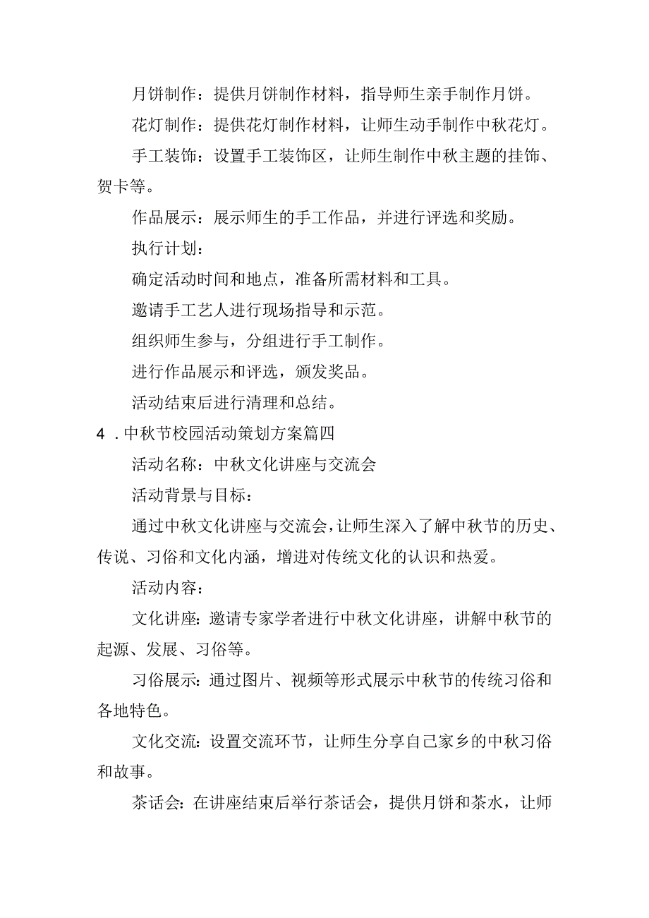 中节校园活动策划方案（精选10篇）.docx_第3页