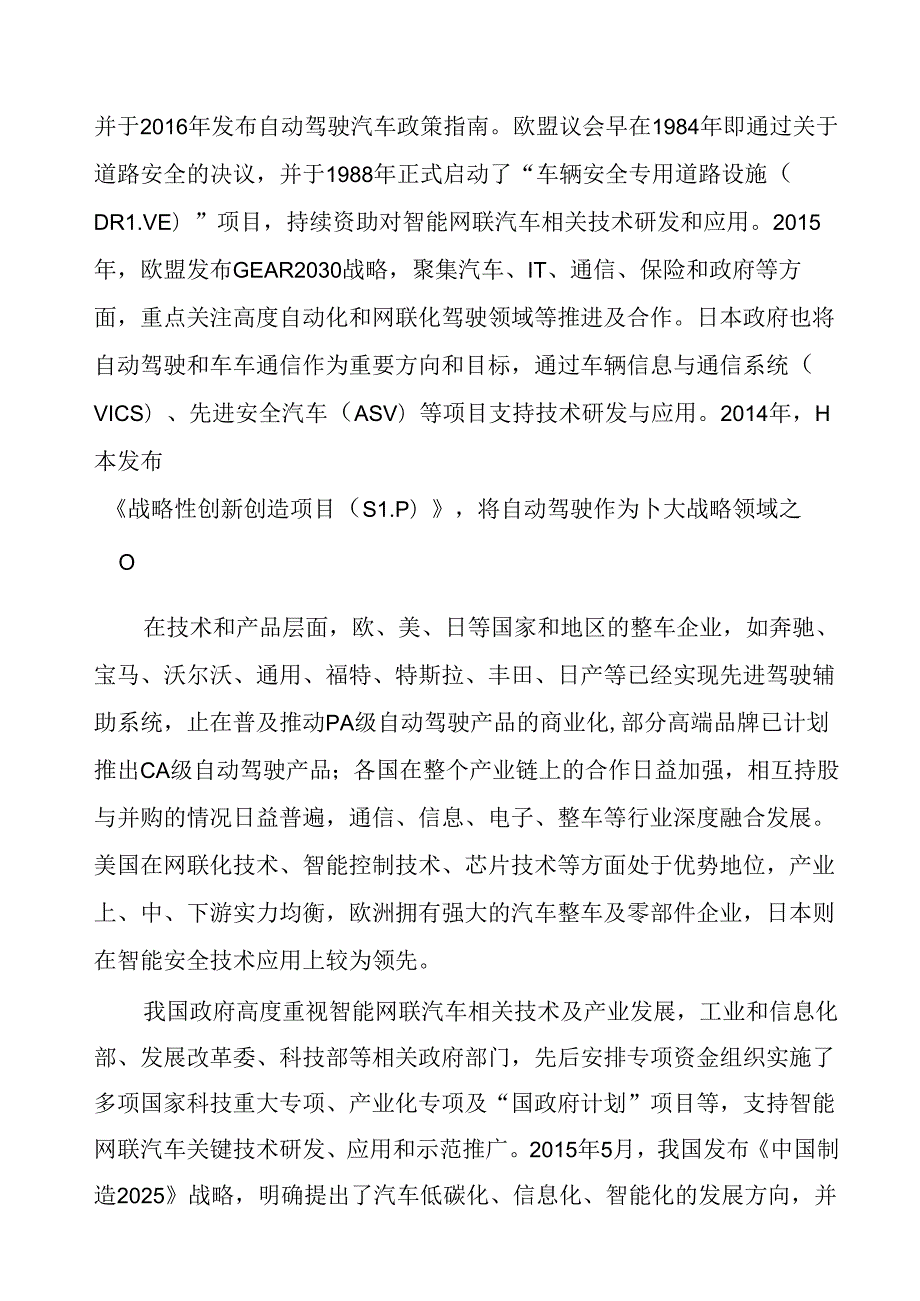 《国家车联网产业标准体系建设指南（智能网联汽车）（）》编制说明.docx_第2页
