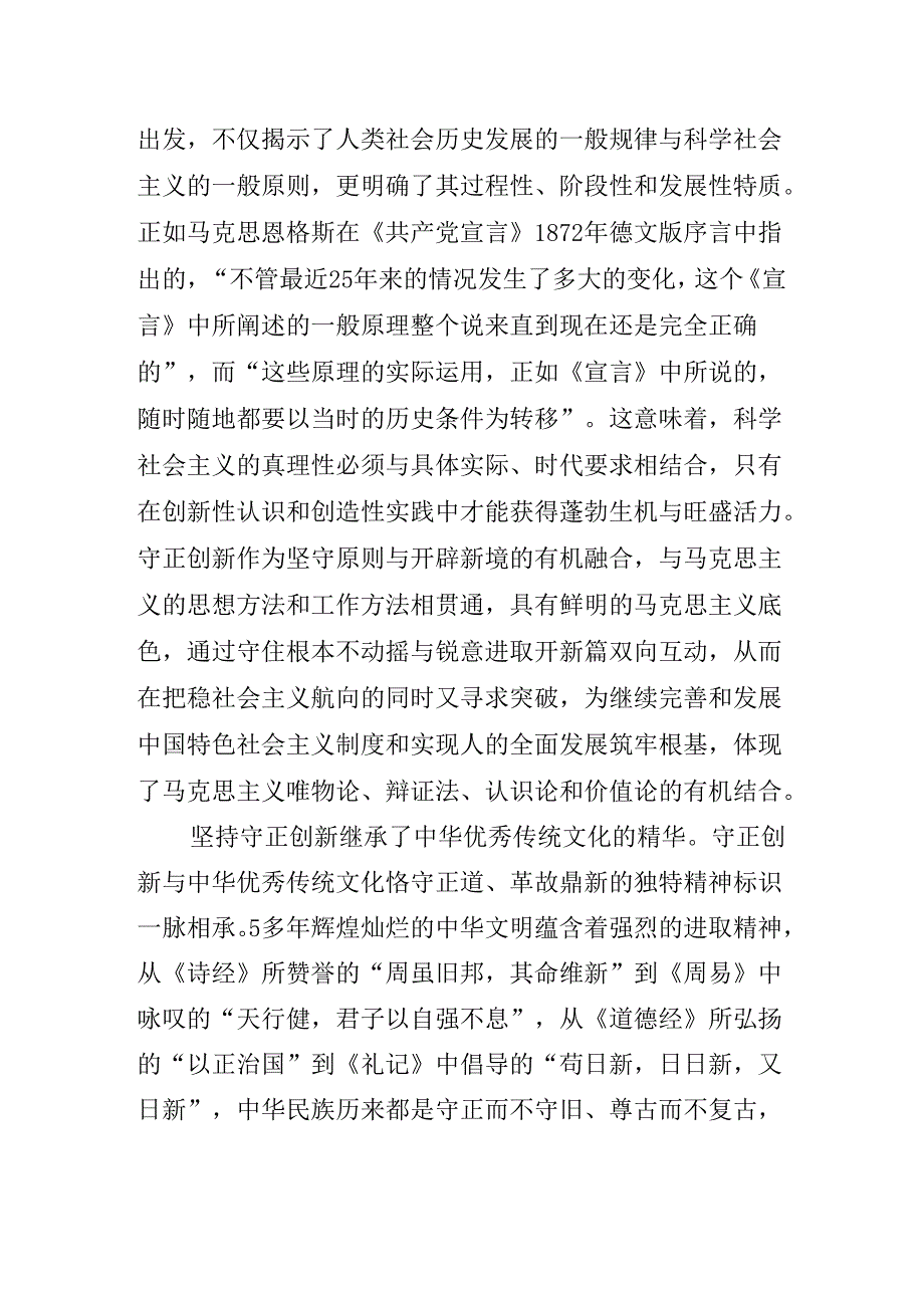 深入学习贯彻党的二十三中全会专题党课辅导.docx_第3页