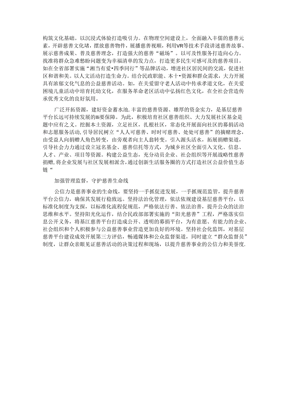 关于基层慈善平台建设情况的调研报告.docx_第3页