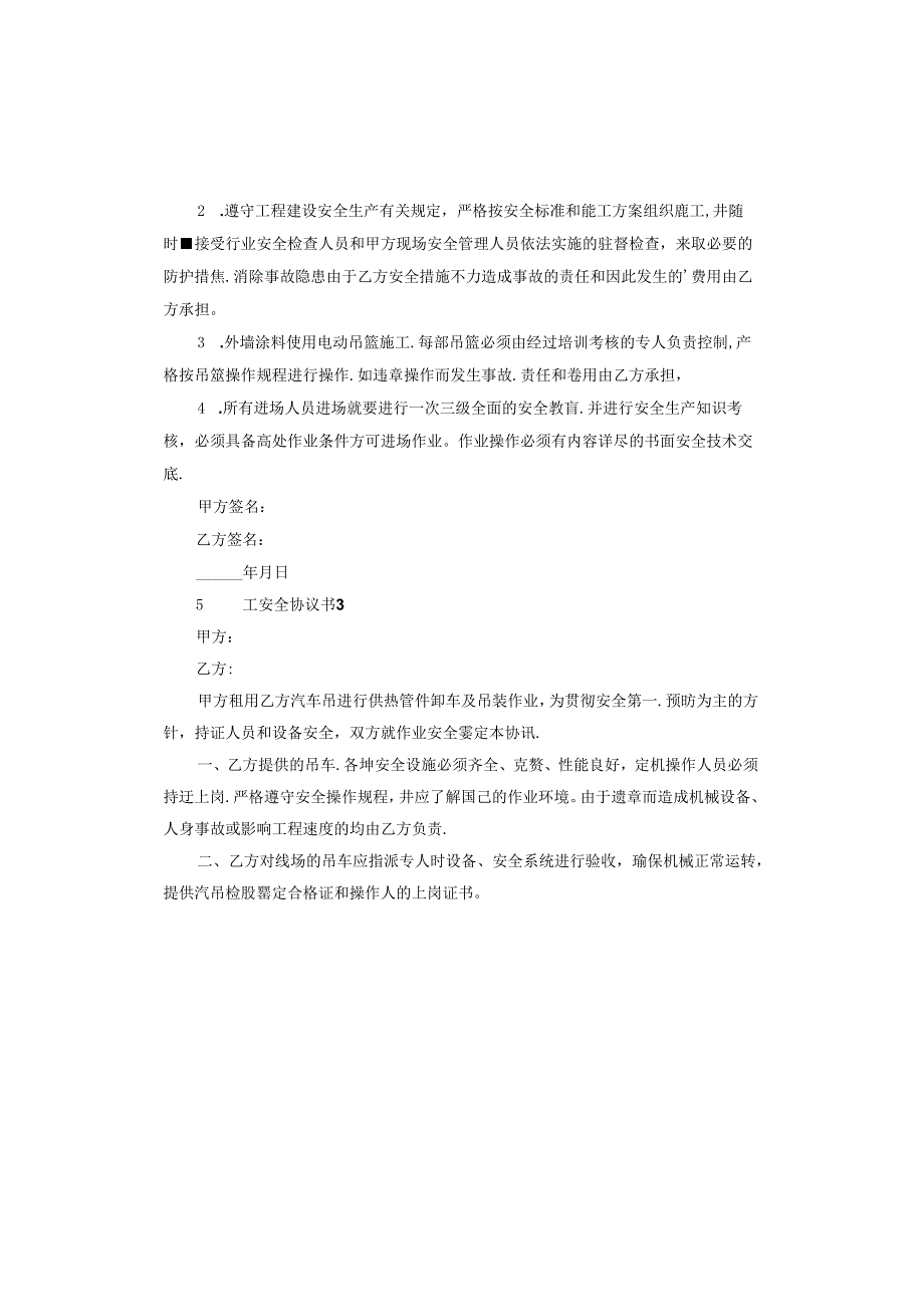 施工安全协议书版.docx_第3页