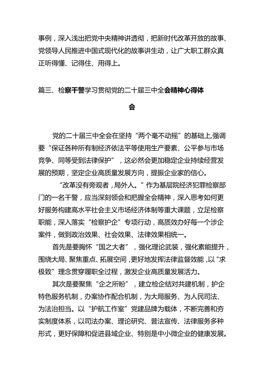 检察人学习党的二十三中全会精神心得体会（共10篇）.docx_第3页