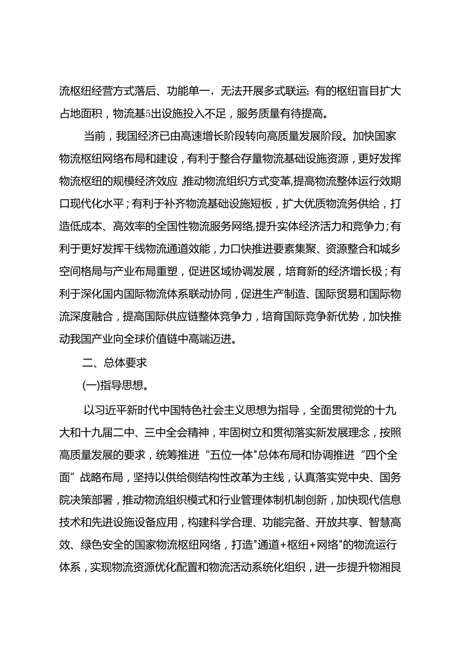 国家物流枢纽布局和建设规划.docx_第3页