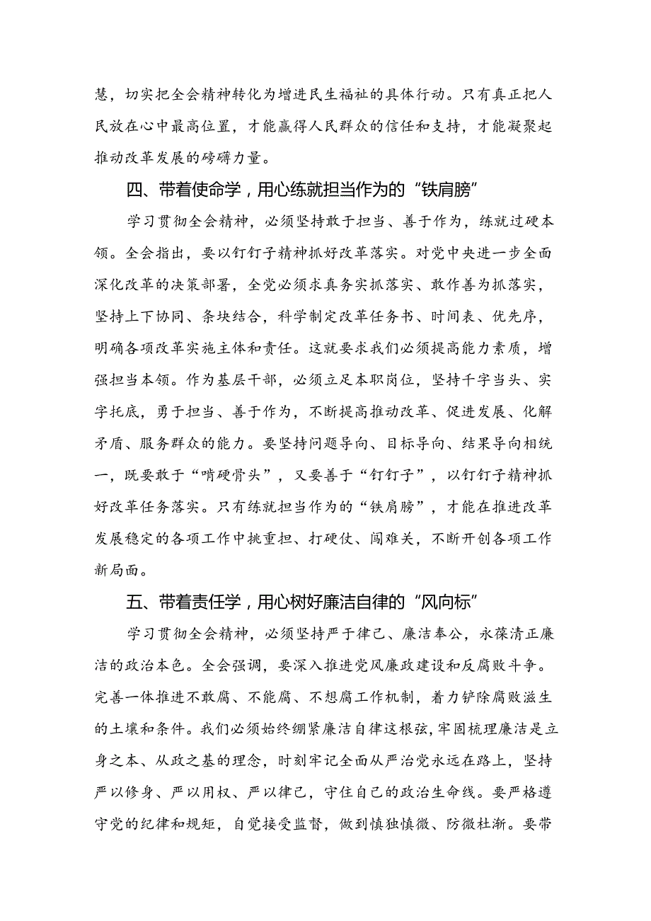 2024年二十三中全会公报的交流发言材料及学习心得（9篇）.docx_第3页