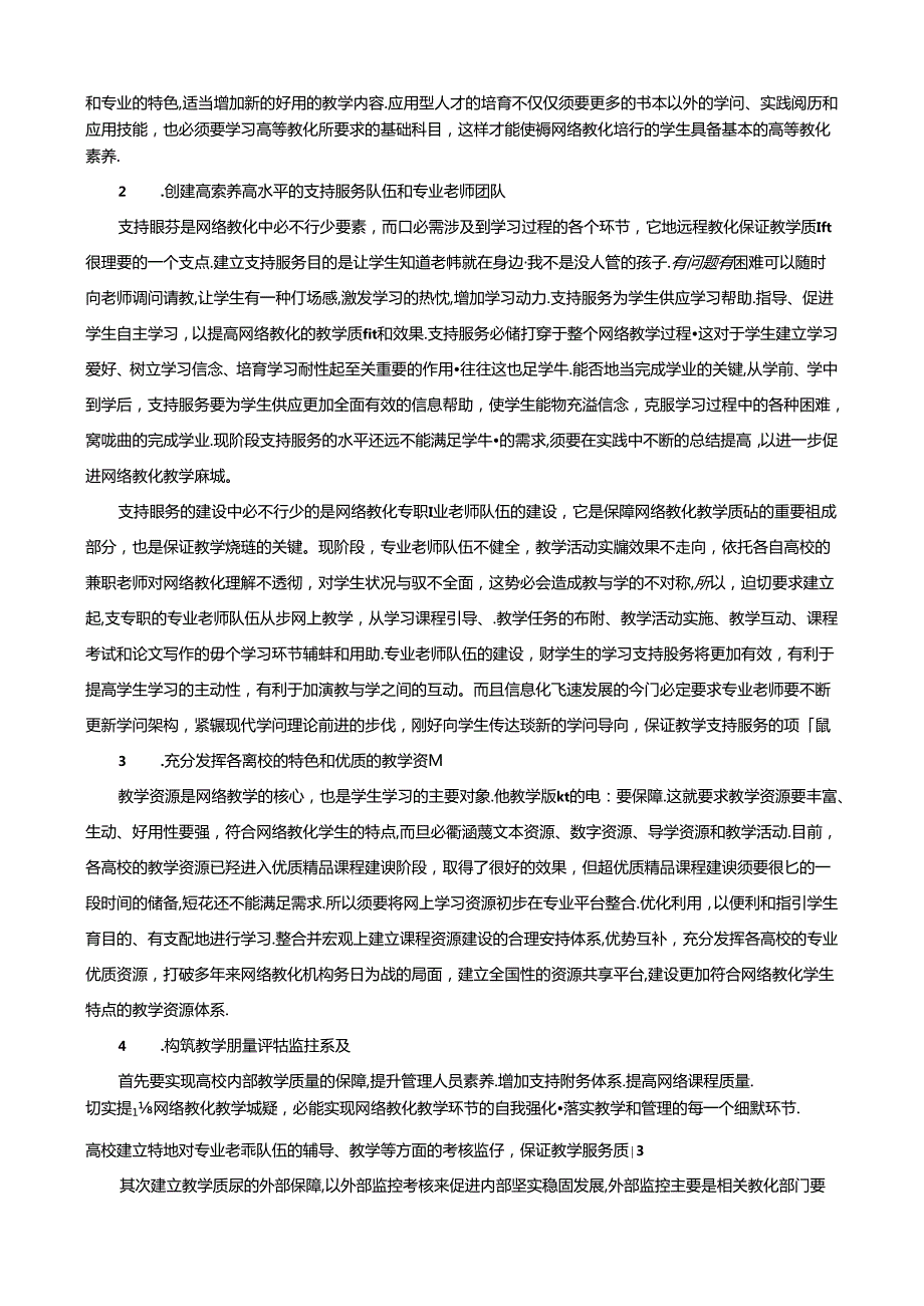 对网络教育教学质量现状的思考.docx_第3页
