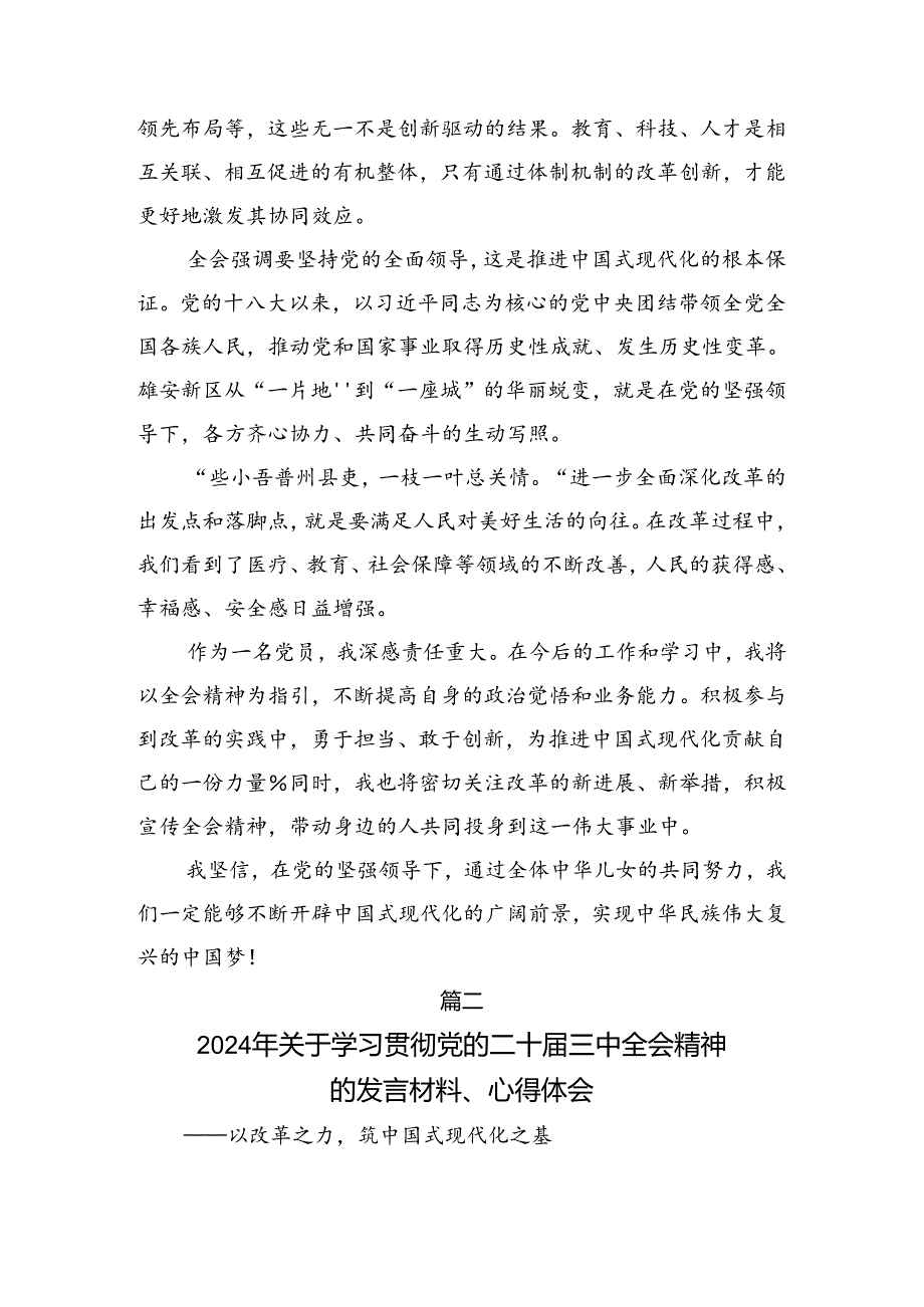 在集体学习2024中共中央关于进一步全面深化改革、推进中国式现代化的决定的研讨材料、心得体会10篇汇编.docx_第2页