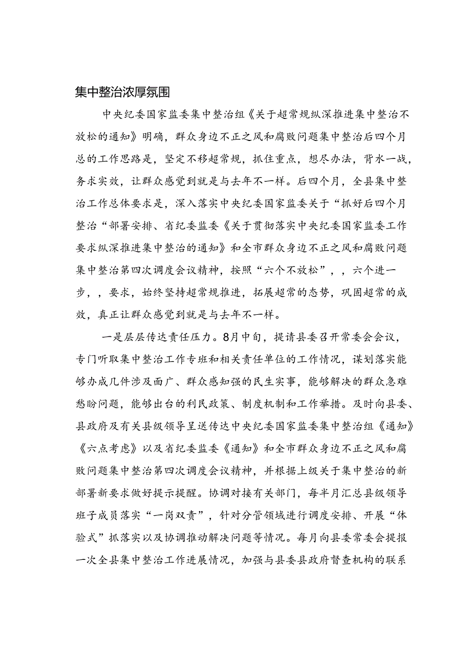 某某县纪委书记在群众身边不正之风和腐败问题集中整治第四次调度会上的讲话.docx_第2页