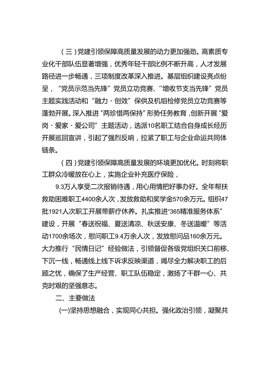 某某公司关于推动基层党建与生产经营深度融合工作情况的报告.docx_第2页